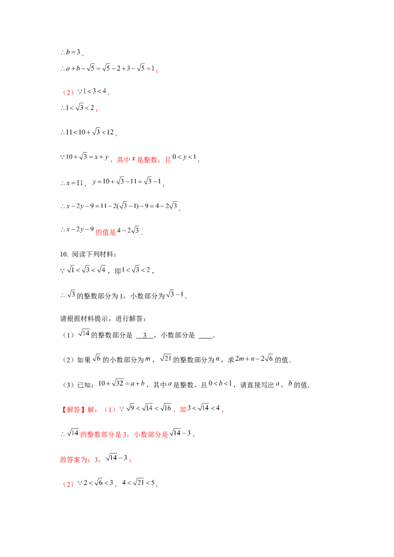 专题2.2平方根与立方根综合（强化）（解析版）_北师大初中数学_8上-北师大版初中数学_旧版_06专项讲练
