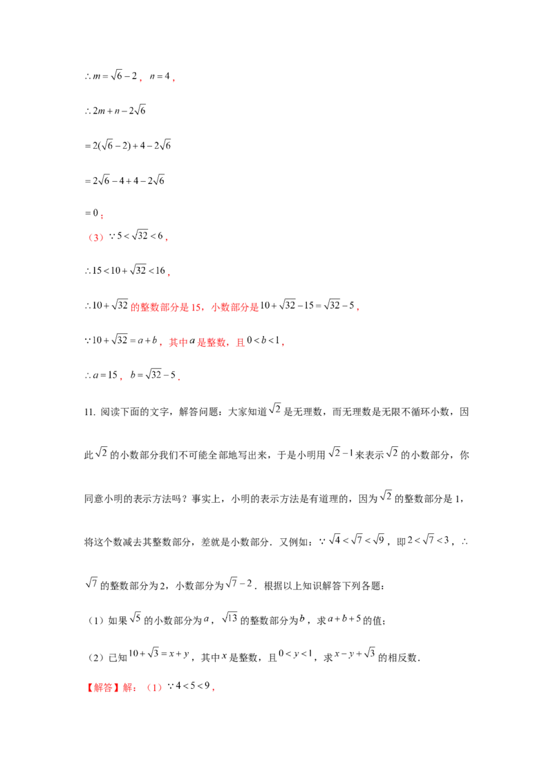 专题2.2平方根与立方根综合（强化）（解析版）_北师大初中数学_8上-北师大版初中数学_旧版_06专项讲练