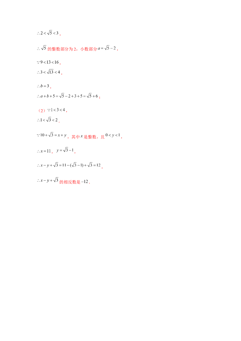 专题2.2平方根与立方根综合（强化）（解析版）_北师大初中数学_8上-北师大版初中数学_旧版_06专项讲练