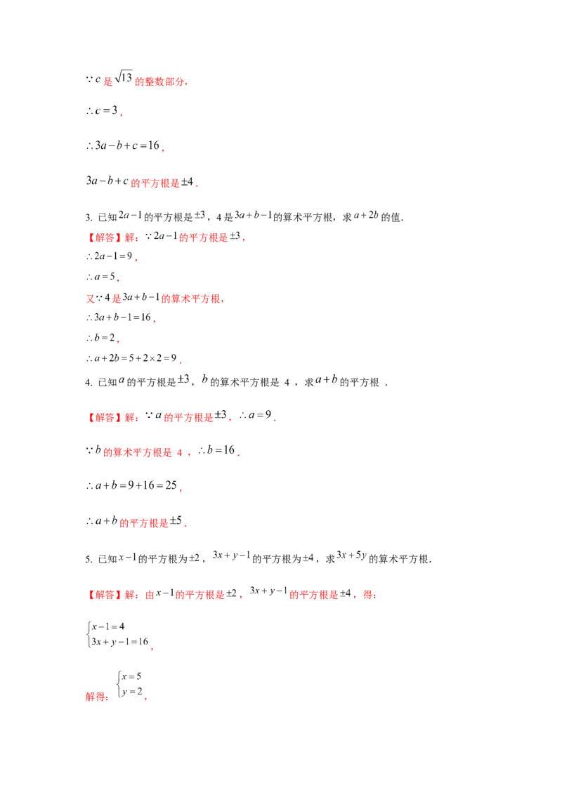 专题2.2平方根与立方根综合（强化）（解析版）_北师大初中数学_8上-北师大版初中数学_旧版_06专项讲练