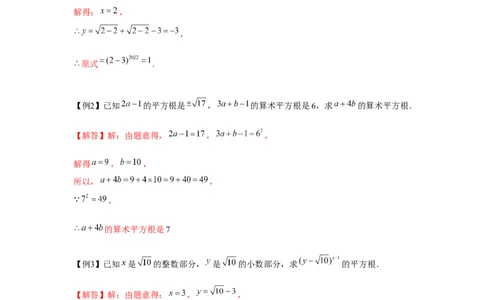 专题2.2平方根与立方根综合（强化）（解析版）_北师大初中数学_8上-北师大版初中数学_旧版_06专项讲练