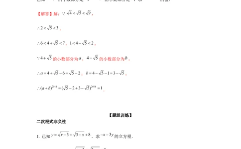 专题2.2平方根与立方根综合（强化）（解析版）_北师大初中数学_8上-北师大版初中数学_旧版_06专项讲练