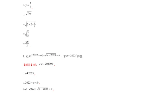 专题2.2平方根与立方根综合（强化）（解析版）_北师大初中数学_8上-北师大版初中数学_旧版_06专项讲练