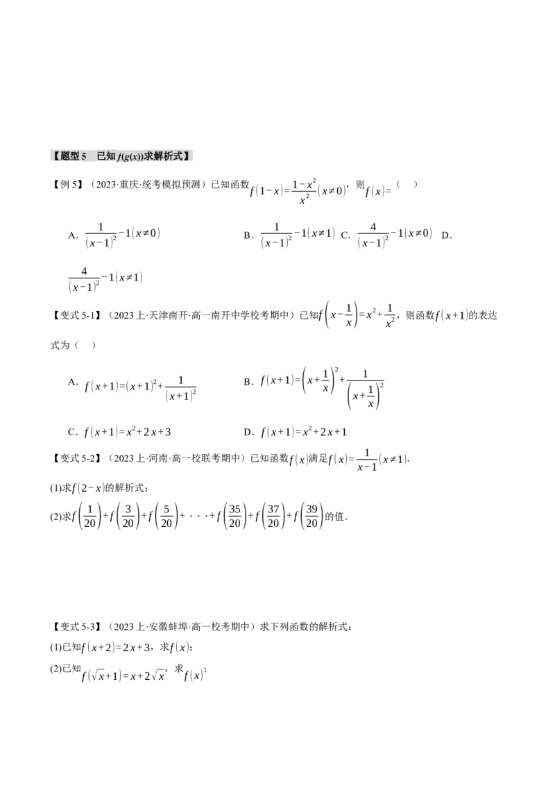 专题2.1函数的解析式与定义域、值域八大题型（举一反三）（新高考专用）（原卷版）_02高考数学_新高考复习资料_2024年新高考资料_二轮复习资料_第一部分热点题型篇