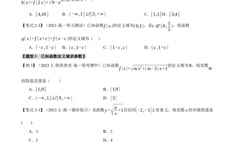专题2.1函数的解析式与定义域、值域八大题型（举一反三）（新高考专用）（原卷版）_02高考数学_新高考复习资料_2024年新高考资料_二轮复习资料_第一部分热点题型篇