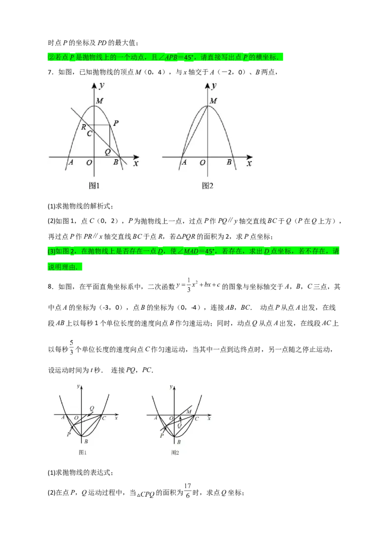 专题10二次函数中的特殊角问题（原卷版）_北师大初中数学_9下-北师大版初中数学_06专项讲练_微专题2022-2023学年九年级数学下册常考点微专题提分精练（北师大版）