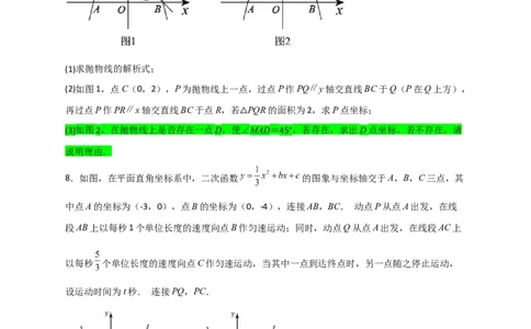 专题10二次函数中的特殊角问题（原卷版）_北师大初中数学_9下-北师大版初中数学_06专项讲练_微专题2022-2023学年九年级数学下册常考点微专题提分精练（北师大版）