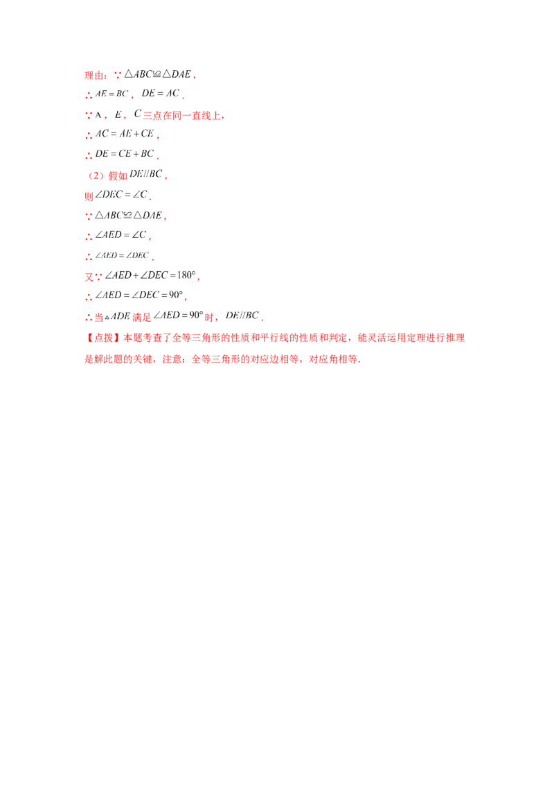 专题7.5平行线的性质（知识讲解）-2021-2022学年八年级数学上册基础知识专项讲练（北师大版）_北师大初中数学_8上-北师大版初中数学_旧版_06专项讲练