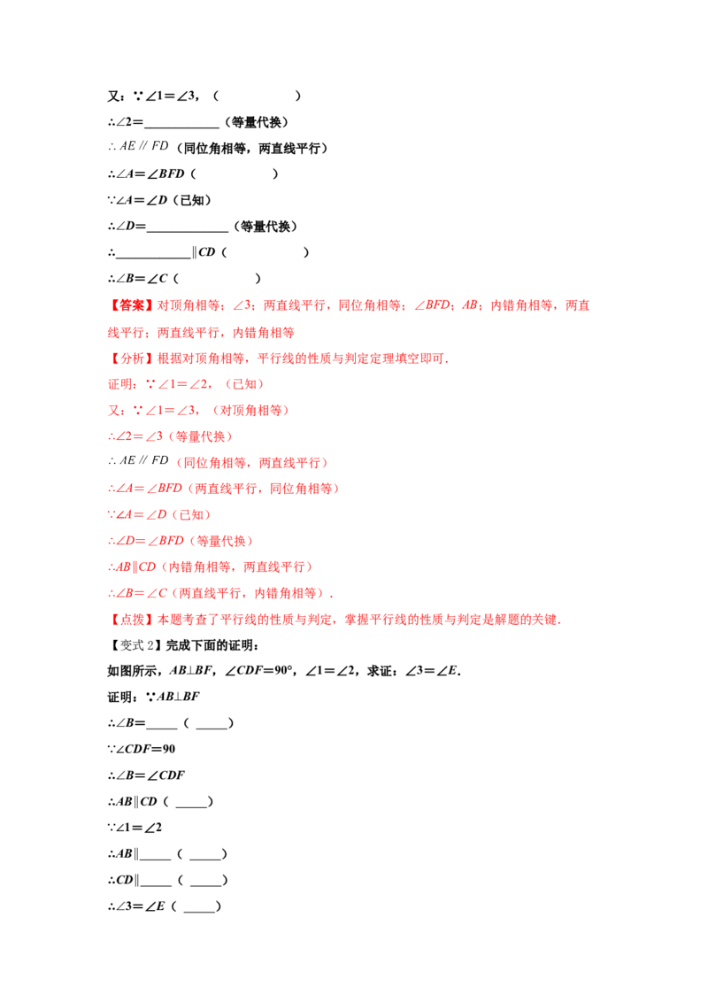 专题7.5平行线的性质（知识讲解）-2021-2022学年八年级数学上册基础知识专项讲练（北师大版）_北师大初中数学_8上-北师大版初中数学_旧版_06专项讲练