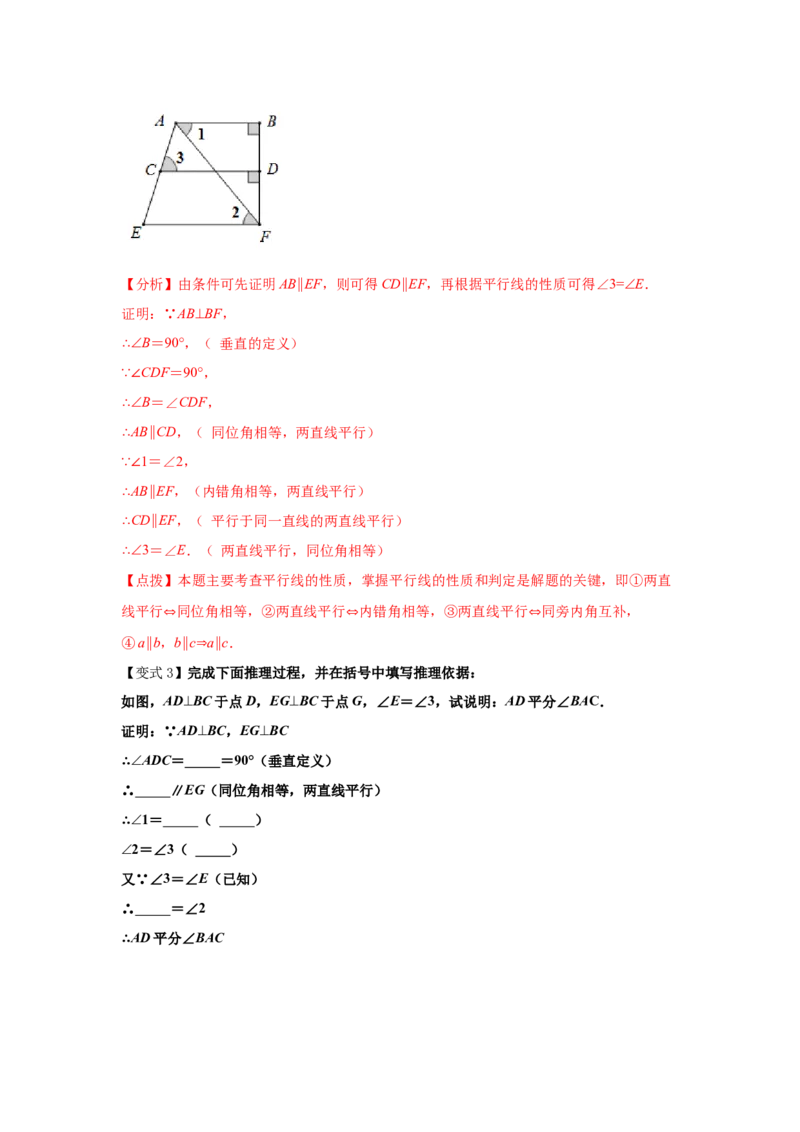 专题7.5平行线的性质（知识讲解）-2021-2022学年八年级数学上册基础知识专项讲练（北师大版）_北师大初中数学_8上-北师大版初中数学_旧版_06专项讲练