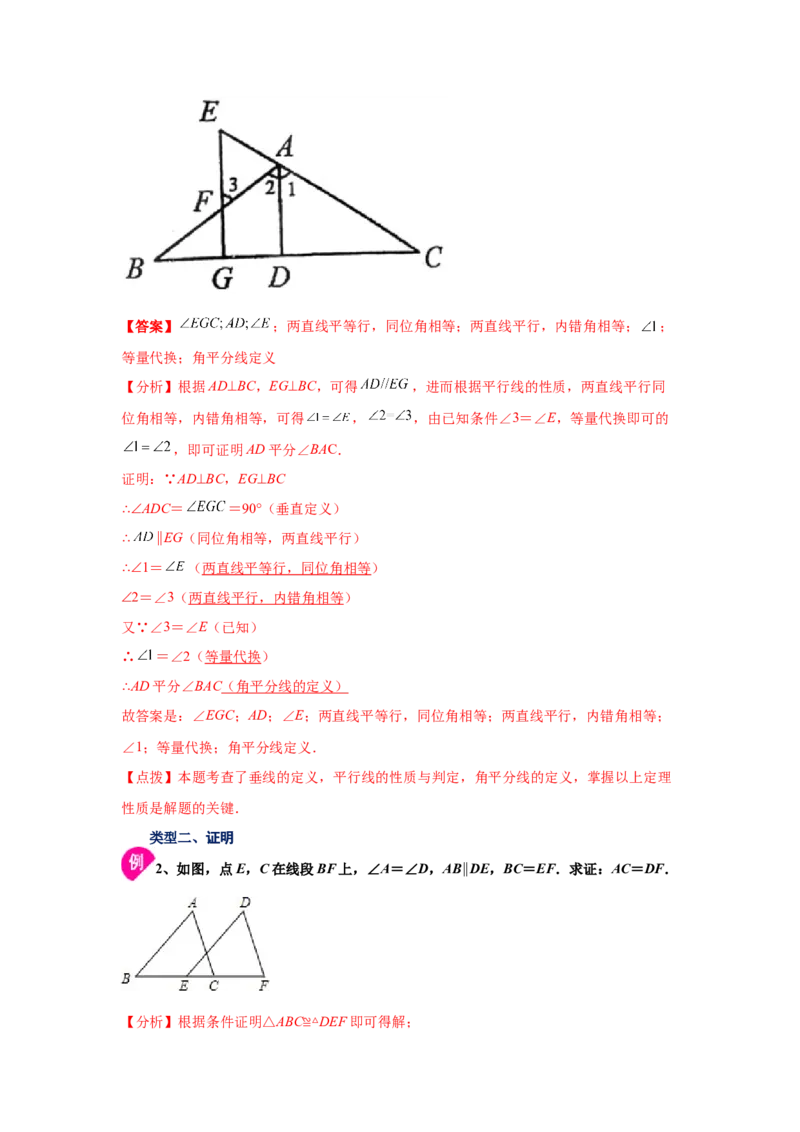 专题7.5平行线的性质（知识讲解）-2021-2022学年八年级数学上册基础知识专项讲练（北师大版）_北师大初中数学_8上-北师大版初中数学_旧版_06专项讲练