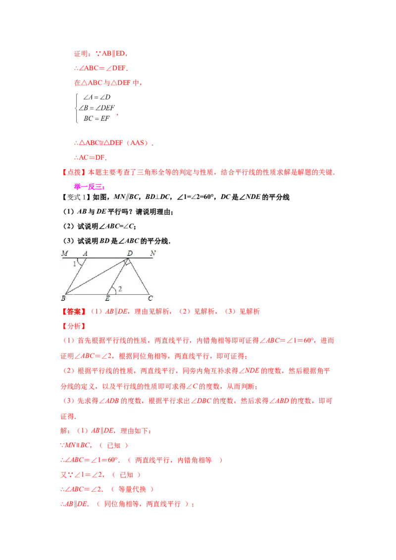 专题7.5平行线的性质（知识讲解）-2021-2022学年八年级数学上册基础知识专项讲练（北师大版）_北师大初中数学_8上-北师大版初中数学_旧版_06专项讲练