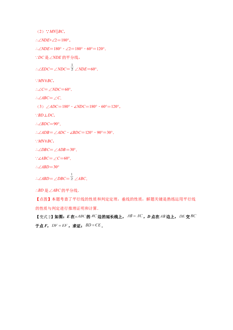 专题7.5平行线的性质（知识讲解）-2021-2022学年八年级数学上册基础知识专项讲练（北师大版）_北师大初中数学_8上-北师大版初中数学_旧版_06专项讲练