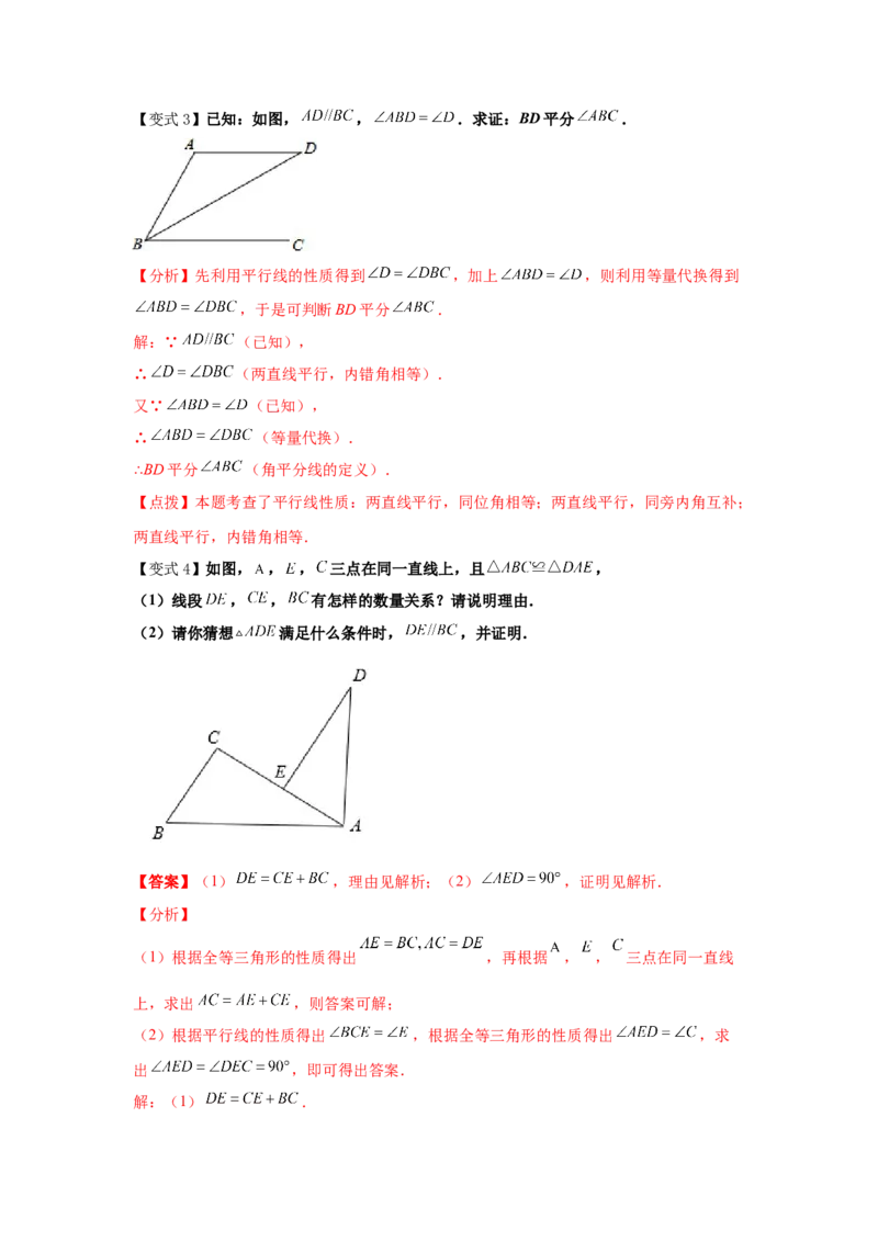 专题7.5平行线的性质（知识讲解）-2021-2022学年八年级数学上册基础知识专项讲练（北师大版）_北师大初中数学_8上-北师大版初中数学_旧版_06专项讲练