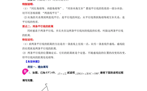 专题7.5平行线的性质（知识讲解）-2021-2022学年八年级数学上册基础知识专项讲练（北师大版）_北师大初中数学_8上-北师大版初中数学_旧版_06专项讲练