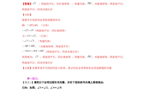 专题7.5平行线的性质（知识讲解）-2021-2022学年八年级数学上册基础知识专项讲练（北师大版）_北师大初中数学_8上-北师大版初中数学_旧版_06专项讲练