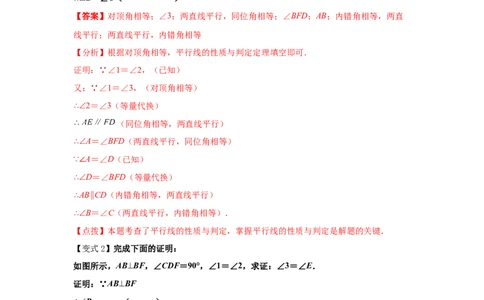 专题7.5平行线的性质（知识讲解）-2021-2022学年八年级数学上册基础知识专项讲练（北师大版）_北师大初中数学_8上-北师大版初中数学_旧版_06专项讲练