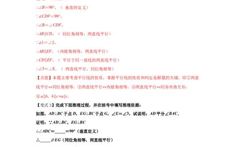专题7.5平行线的性质（知识讲解）-2021-2022学年八年级数学上册基础知识专项讲练（北师大版）_北师大初中数学_8上-北师大版初中数学_旧版_06专项讲练