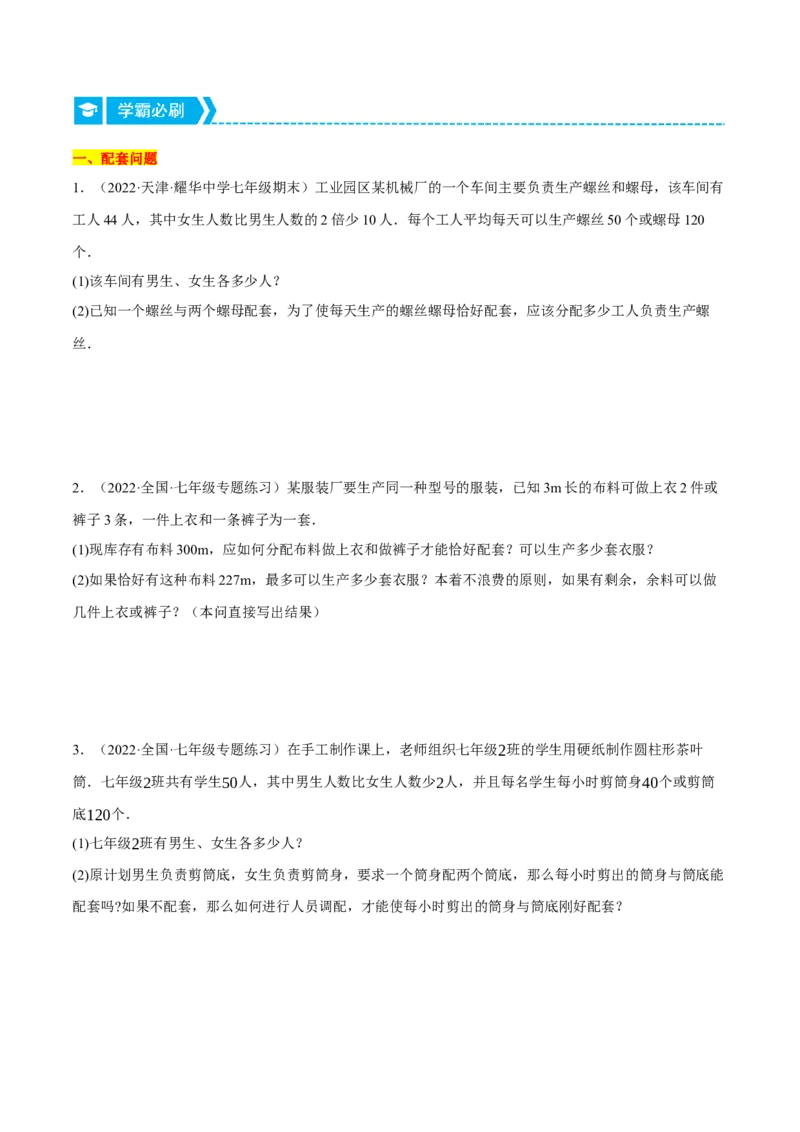 专题5.4其他应用问题（重点题专项讲练）（北师大版）（原卷版）_北师大初中数学_7上-北师大版初中数学_7上-初中数学北师大（旧版）赠送_06专项讲练