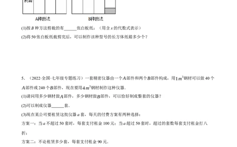 专题5.4其他应用问题（重点题专项讲练）（北师大版）（原卷版）_北师大初中数学_7上-北师大版初中数学_7上-初中数学北师大（旧版）赠送_06专项讲练