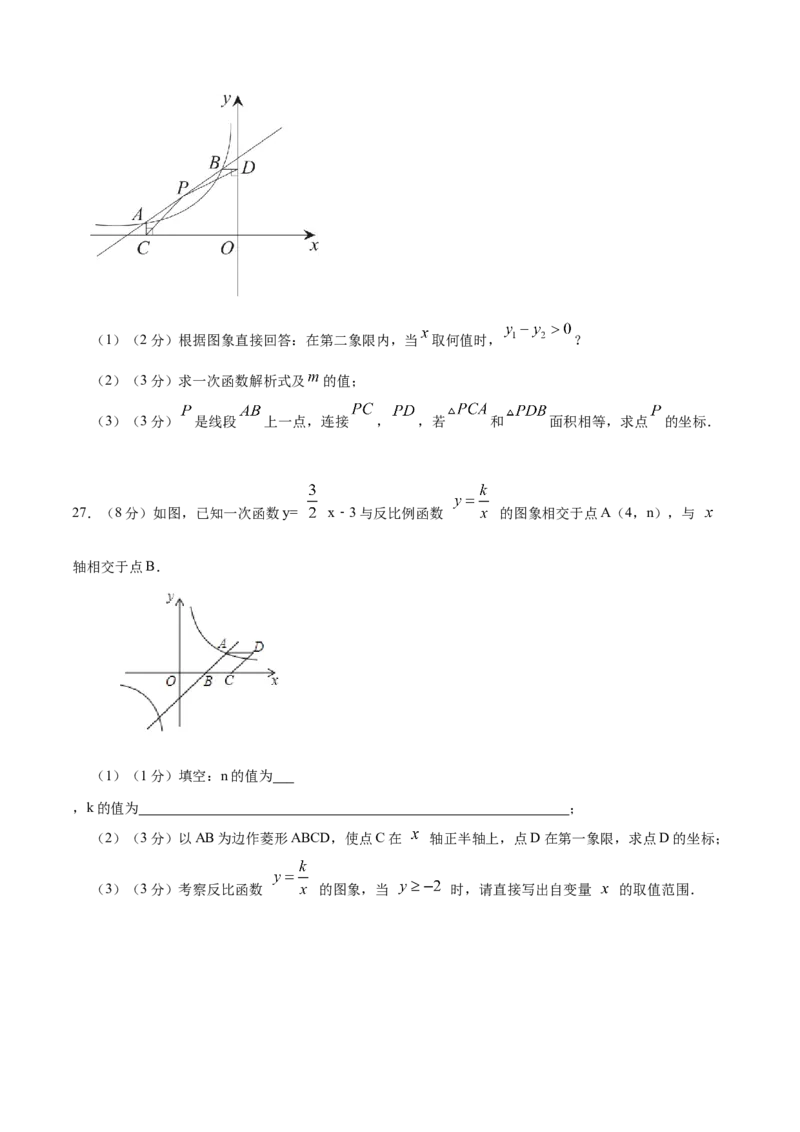 专题14反比例函数的图形和性质（原卷版）_北师大初中数学_9上-北师大版初中数学_06专项讲练_挑战压轴题2022-2023学年九年级数学上册压轴题专题精选汇编（北师大版）