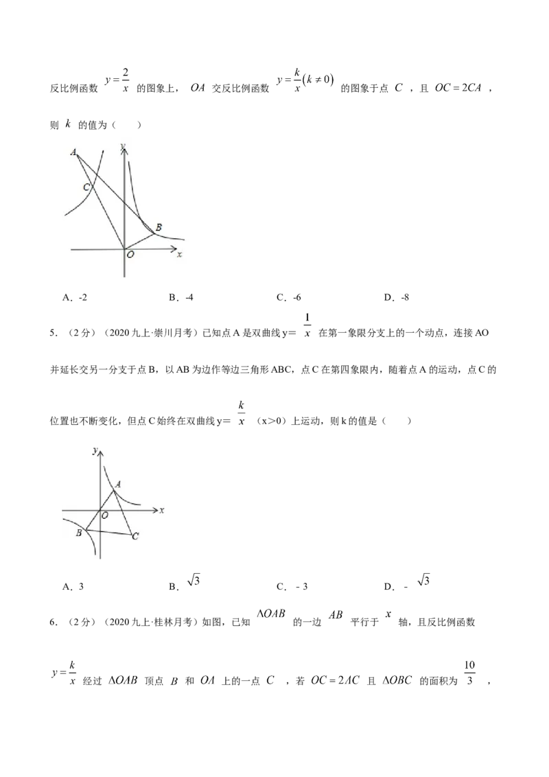 专题14反比例函数的图形和性质（原卷版）_北师大初中数学_9上-北师大版初中数学_06专项讲练_挑战压轴题2022-2023学年九年级数学上册压轴题专题精选汇编（北师大版）