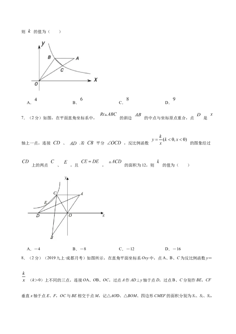 专题14反比例函数的图形和性质（原卷版）_北师大初中数学_9上-北师大版初中数学_06专项讲练_挑战压轴题2022-2023学年九年级数学上册压轴题专题精选汇编（北师大版）
