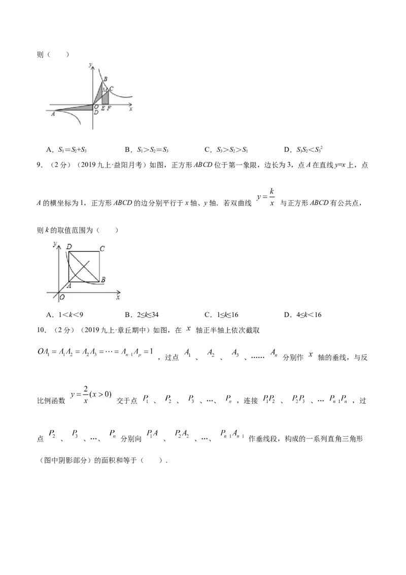 专题14反比例函数的图形和性质（原卷版）_北师大初中数学_9上-北师大版初中数学_06专项讲练_挑战压轴题2022-2023学年九年级数学上册压轴题专题精选汇编（北师大版）