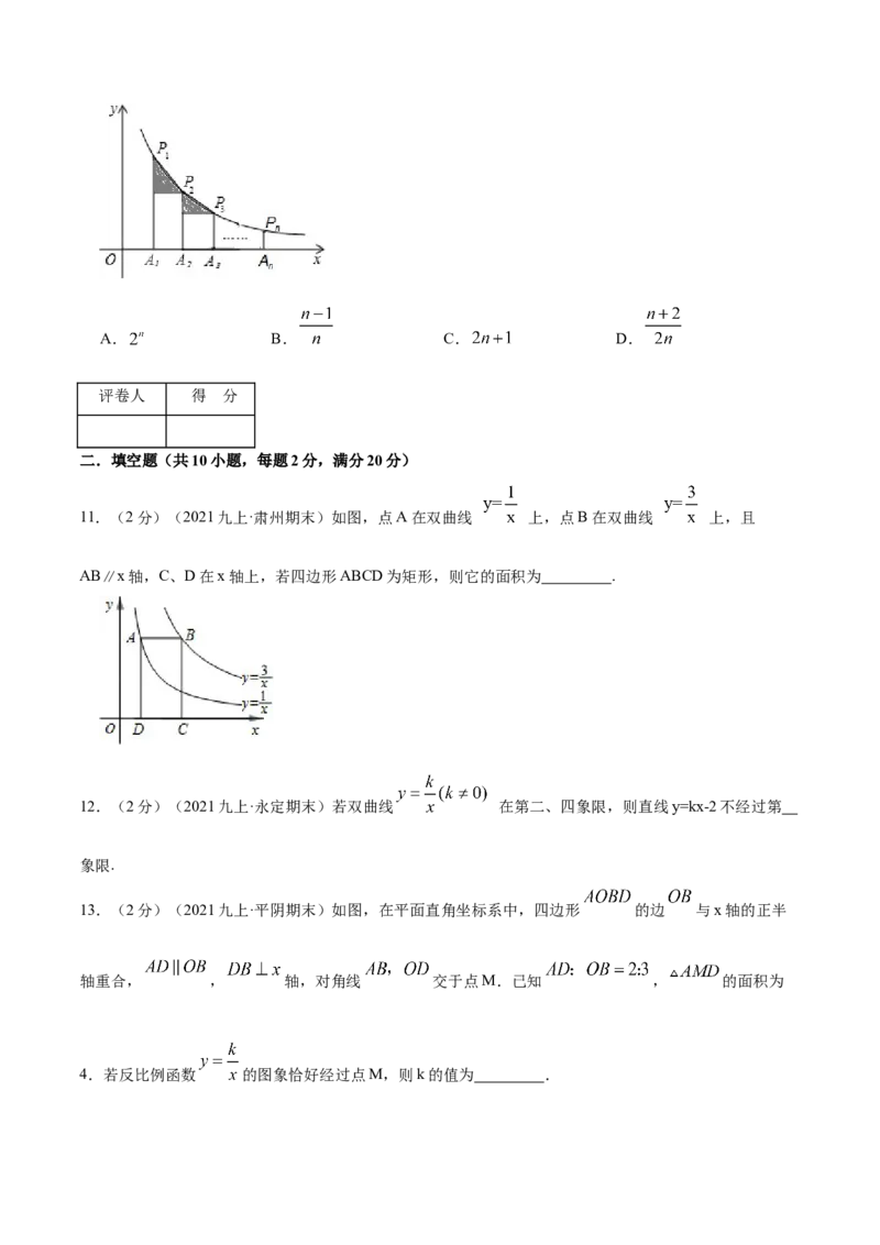 专题14反比例函数的图形和性质（原卷版）_北师大初中数学_9上-北师大版初中数学_06专项讲练_挑战压轴题2022-2023学年九年级数学上册压轴题专题精选汇编（北师大版）