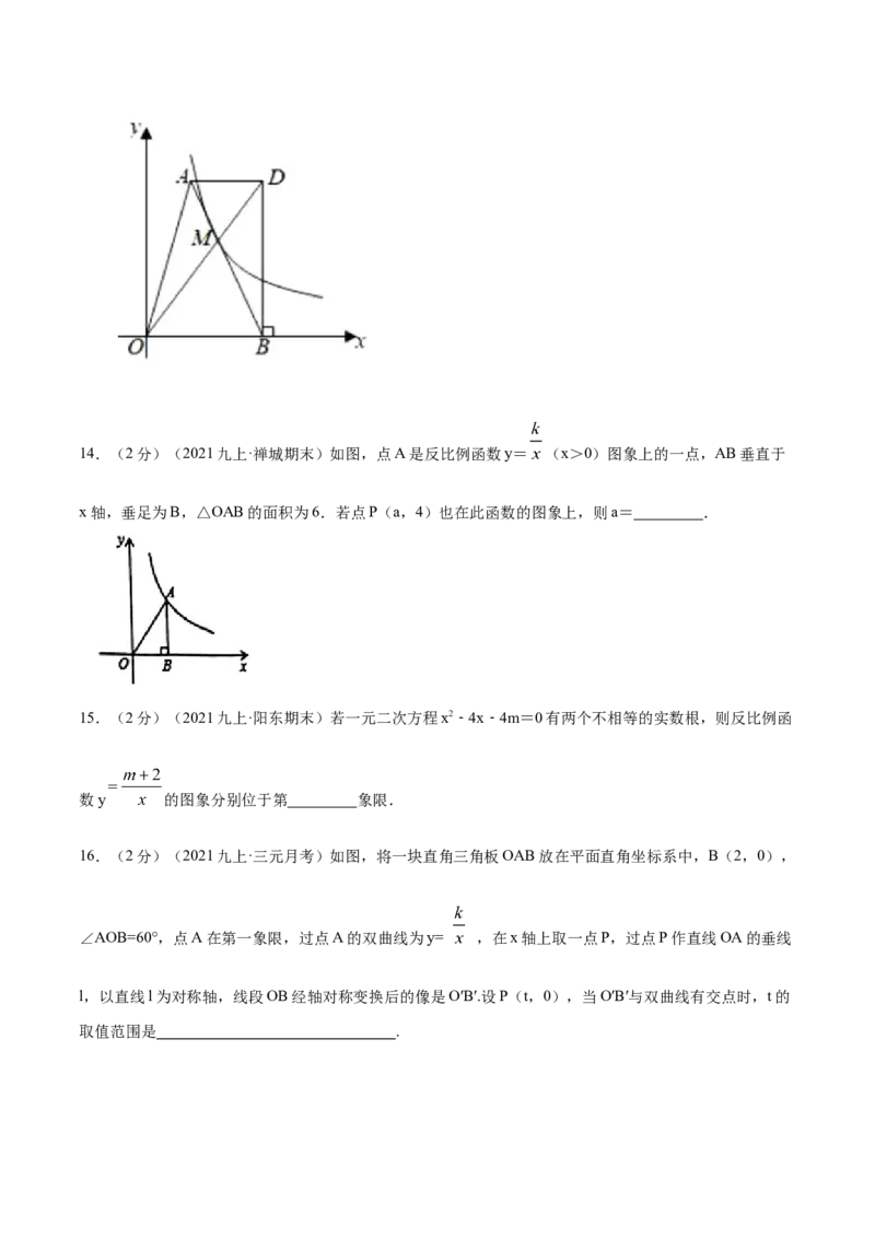 专题14反比例函数的图形和性质（原卷版）_北师大初中数学_9上-北师大版初中数学_06专项讲练_挑战压轴题2022-2023学年九年级数学上册压轴题专题精选汇编（北师大版）