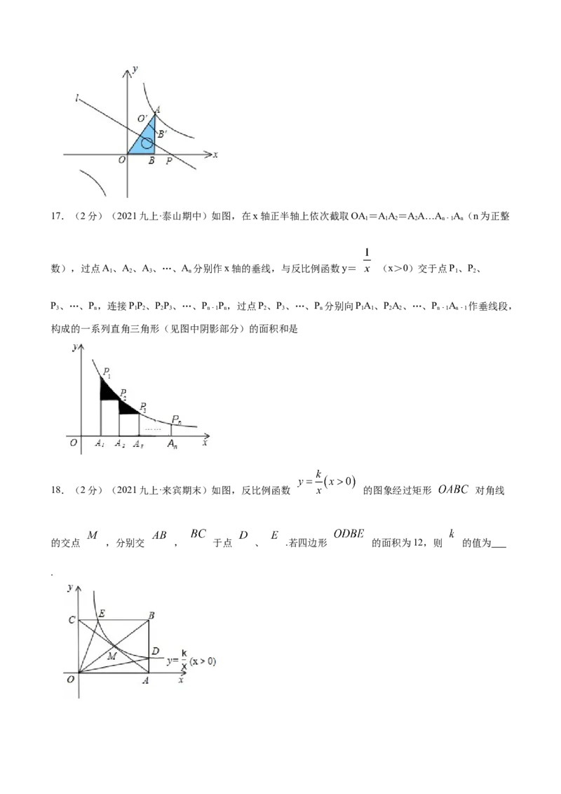 专题14反比例函数的图形和性质（原卷版）_北师大初中数学_9上-北师大版初中数学_06专项讲练_挑战压轴题2022-2023学年九年级数学上册压轴题专题精选汇编（北师大版）