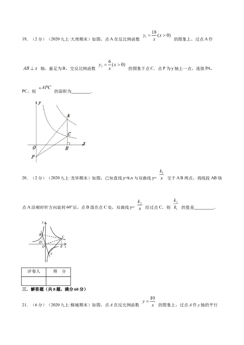 专题14反比例函数的图形和性质（原卷版）_北师大初中数学_9上-北师大版初中数学_06专项讲练_挑战压轴题2022-2023学年九年级数学上册压轴题专题精选汇编（北师大版）