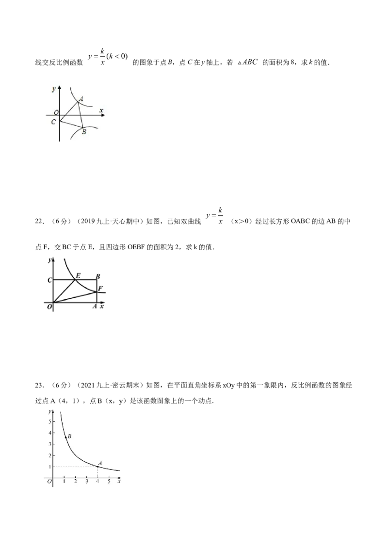 专题14反比例函数的图形和性质（原卷版）_北师大初中数学_9上-北师大版初中数学_06专项讲练_挑战压轴题2022-2023学年九年级数学上册压轴题专题精选汇编（北师大版）