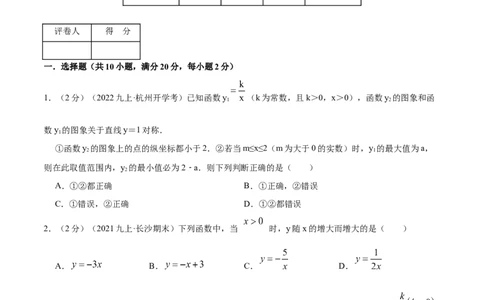 专题14反比例函数的图形和性质（原卷版）_北师大初中数学_9上-北师大版初中数学_06专项讲练_挑战压轴题2022-2023学年九年级数学上册压轴题专题精选汇编（北师大版）