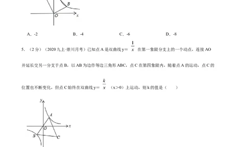 专题14反比例函数的图形和性质（原卷版）_北师大初中数学_9上-北师大版初中数学_06专项讲练_挑战压轴题2022-2023学年九年级数学上册压轴题专题精选汇编（北师大版）