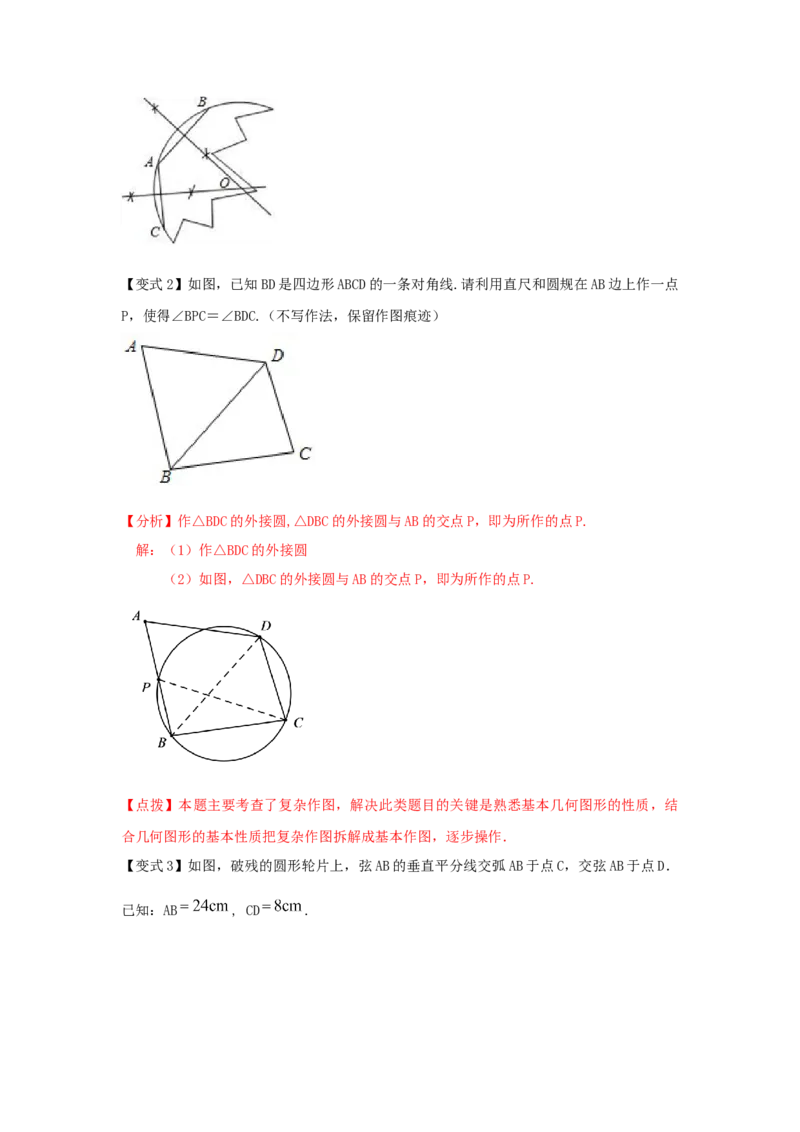专题3.9确定圆的条件（知识讲解）-九年级数学下册基_北师大初中数学_9下-北师大版初中数学_05习题试卷_1课时练习_同步练习（第2套）