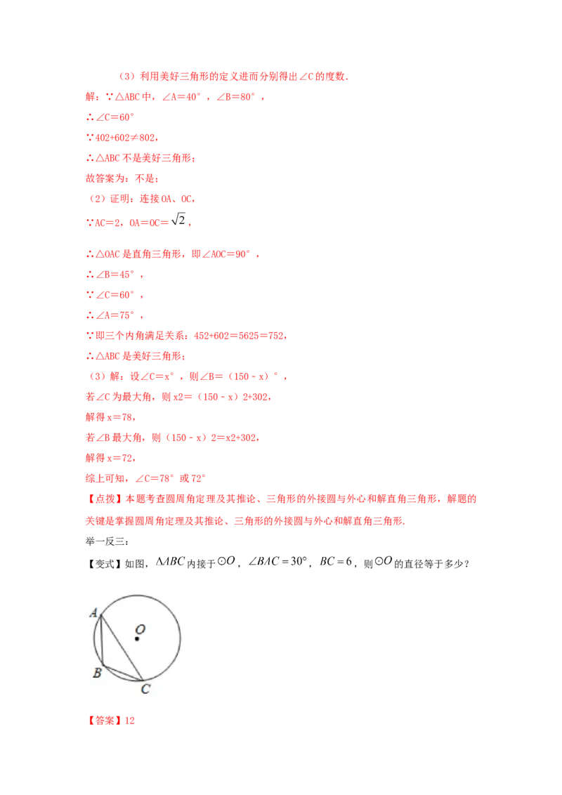 专题3.9确定圆的条件（知识讲解）-九年级数学下册基_北师大初中数学_9下-北师大版初中数学_05习题试卷_1课时练习_同步练习（第2套）