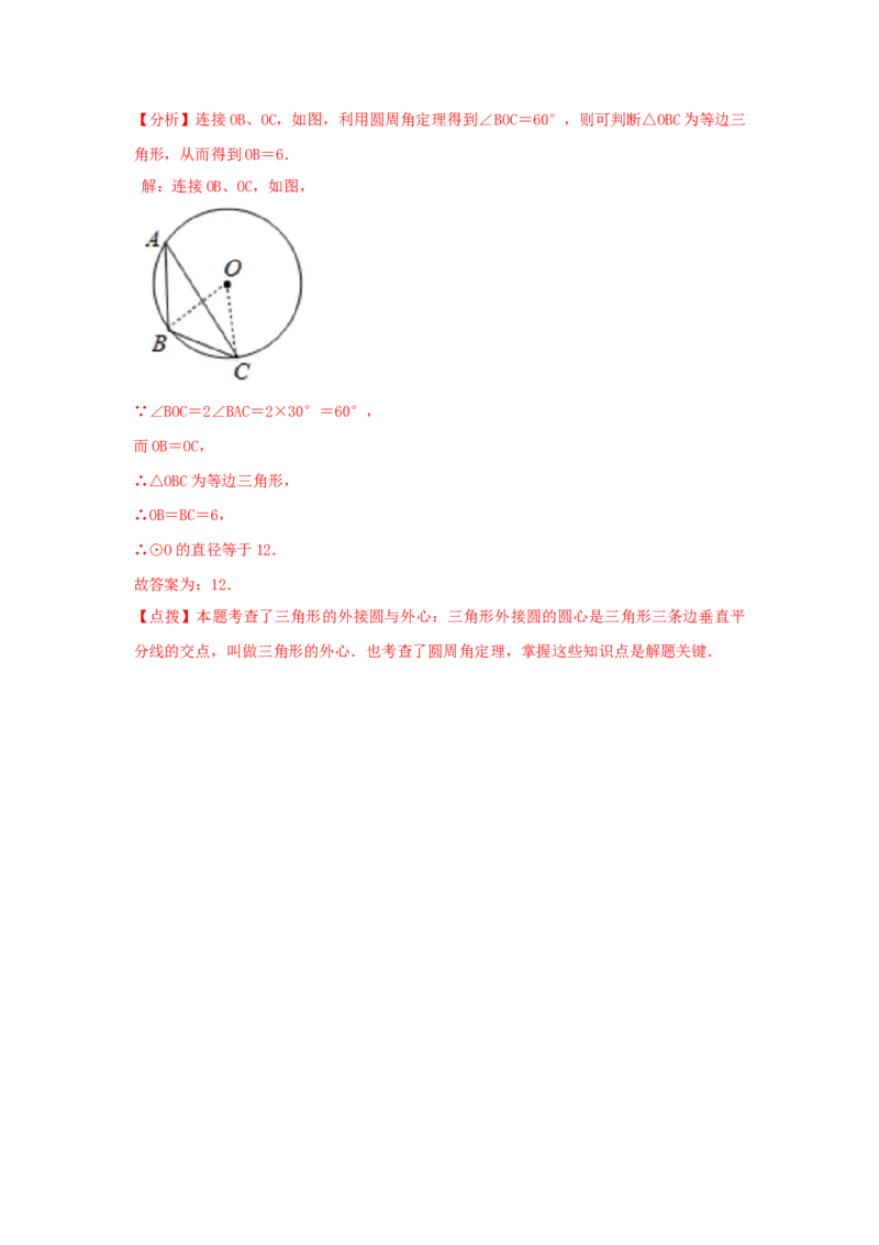专题3.9确定圆的条件（知识讲解）-九年级数学下册基_北师大初中数学_9下-北师大版初中数学_05习题试卷_1课时练习_同步练习（第2套）