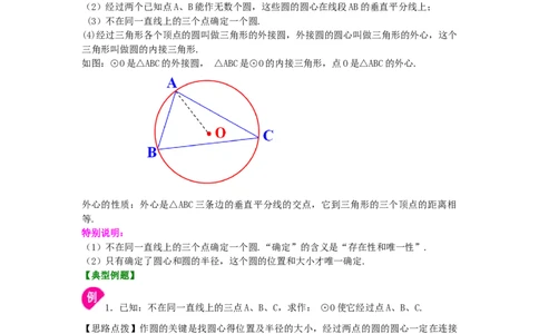 专题3.9确定圆的条件（知识讲解）-九年级数学下册基_北师大初中数学_9下-北师大版初中数学_05习题试卷_1课时练习_同步练习（第2套）
