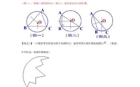 专题3.9确定圆的条件（知识讲解）-九年级数学下册基_北师大初中数学_9下-北师大版初中数学_05习题试卷_1课时练习_同步练习（第2套）