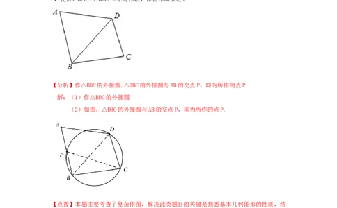 专题3.9确定圆的条件（知识讲解）-九年级数学下册基_北师大初中数学_9下-北师大版初中数学_05习题试卷_1课时练习_同步练习（第2套）