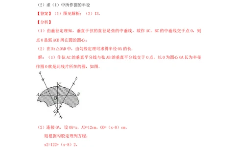 专题3.9确定圆的条件（知识讲解）-九年级数学下册基_北师大初中数学_9下-北师大版初中数学_05习题试卷_1课时练习_同步练习（第2套）
