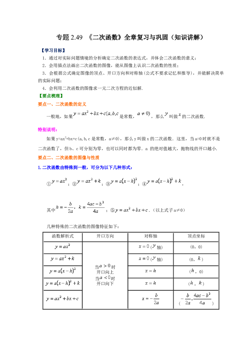 专题2.49《二次函数》全章复习与巩固（知识讲解）--学年_北师大初中数学_9下-北师大版初中数学_05习题试卷_1课时练习_同步练习（第2套）