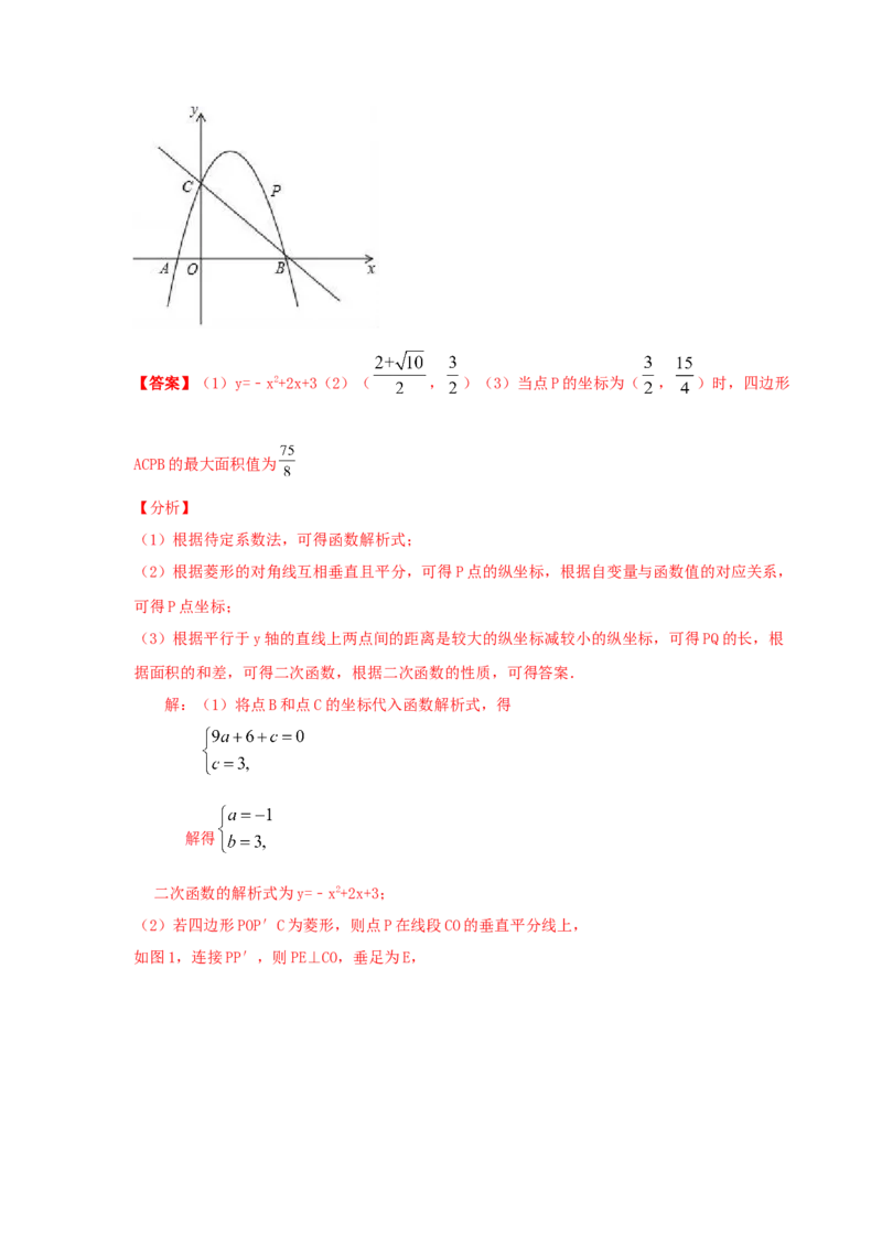 专题2.49《二次函数》全章复习与巩固（知识讲解）--学年_北师大初中数学_9下-北师大版初中数学_05习题试卷_1课时练习_同步练习（第2套）
