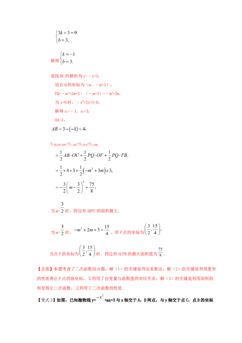专题2.49《二次函数》全章复习与巩固（知识讲解）--学年_北师大初中数学_9下-北师大版初中数学_05习题试卷_1课时练习_同步练习（第2套）