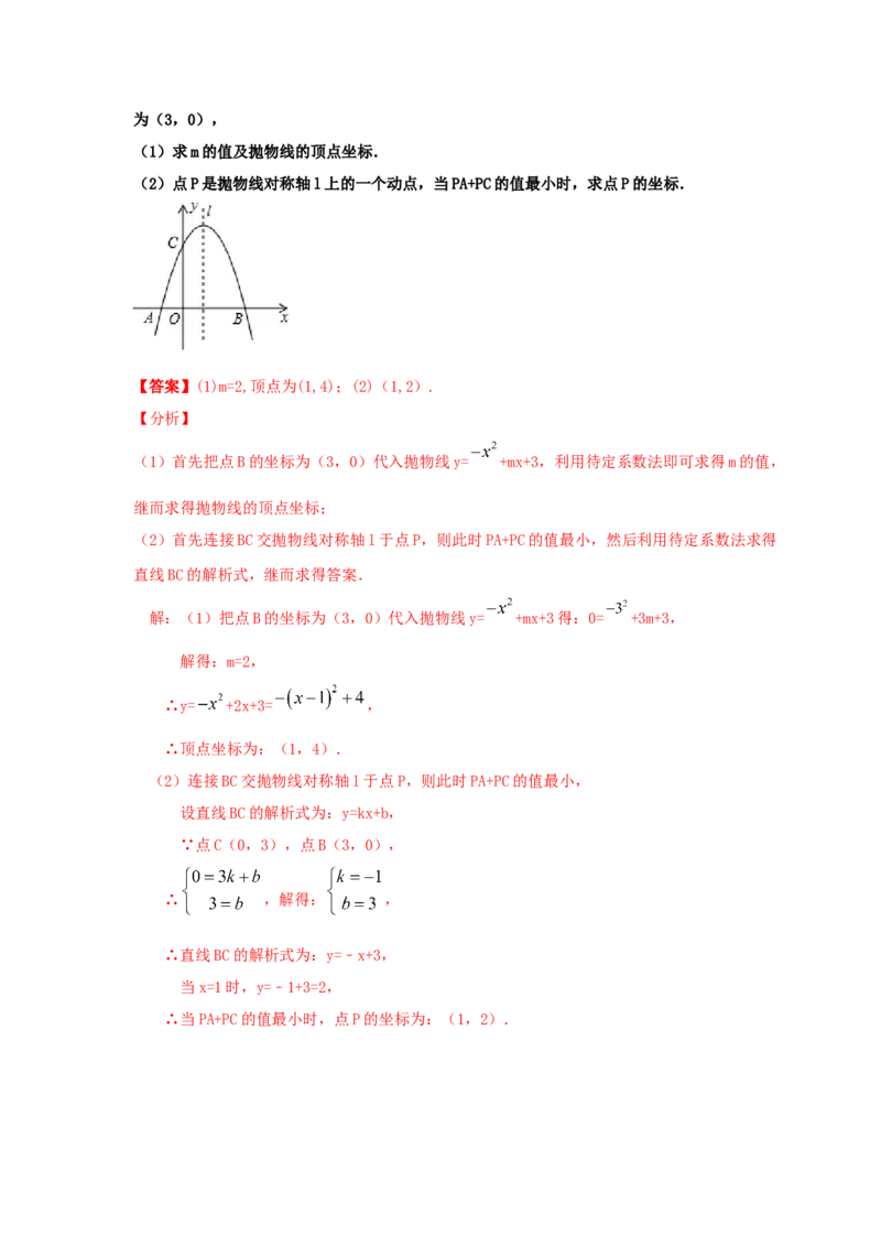 专题2.49《二次函数》全章复习与巩固（知识讲解）--学年_北师大初中数学_9下-北师大版初中数学_05习题试卷_1课时练习_同步练习（第2套）