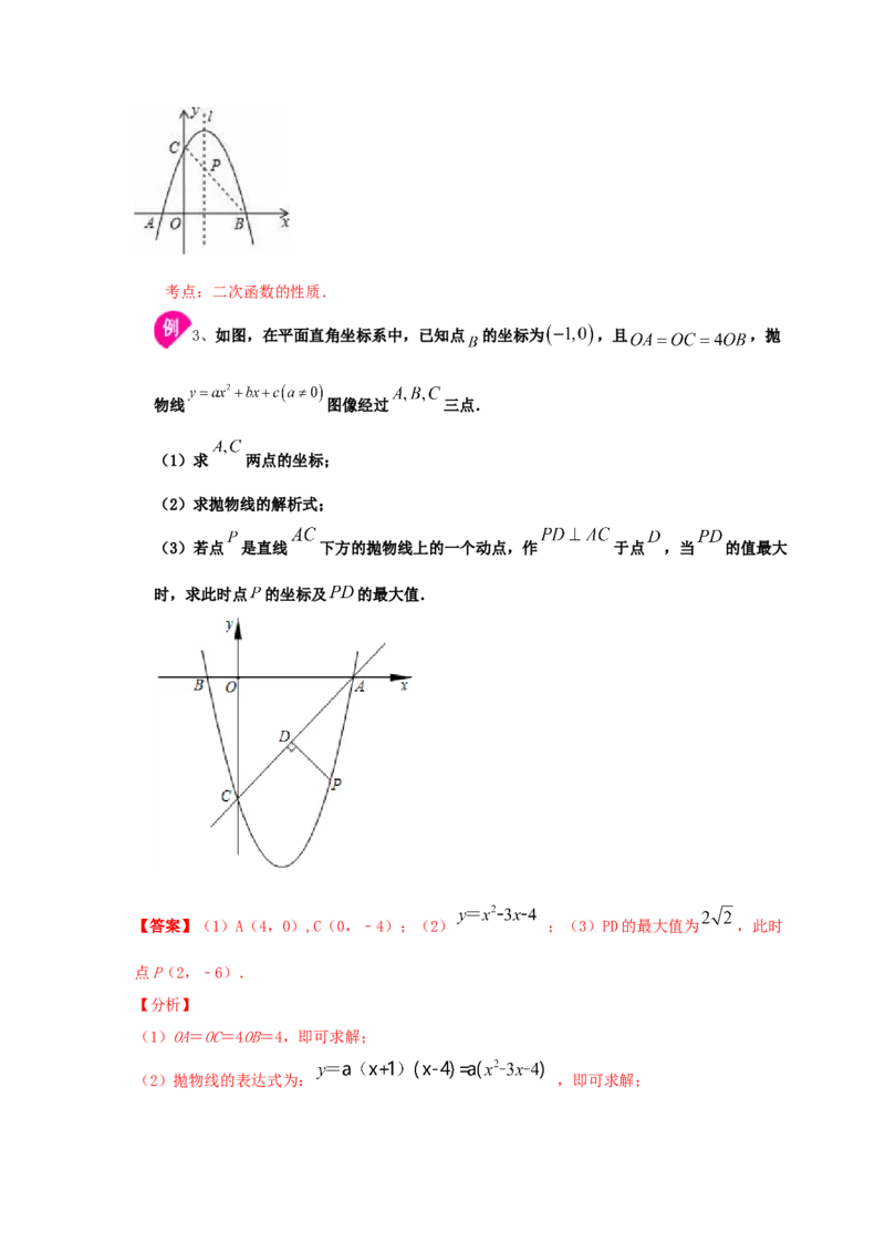 专题2.49《二次函数》全章复习与巩固（知识讲解）--学年_北师大初中数学_9下-北师大版初中数学_05习题试卷_1课时练习_同步练习（第2套）
