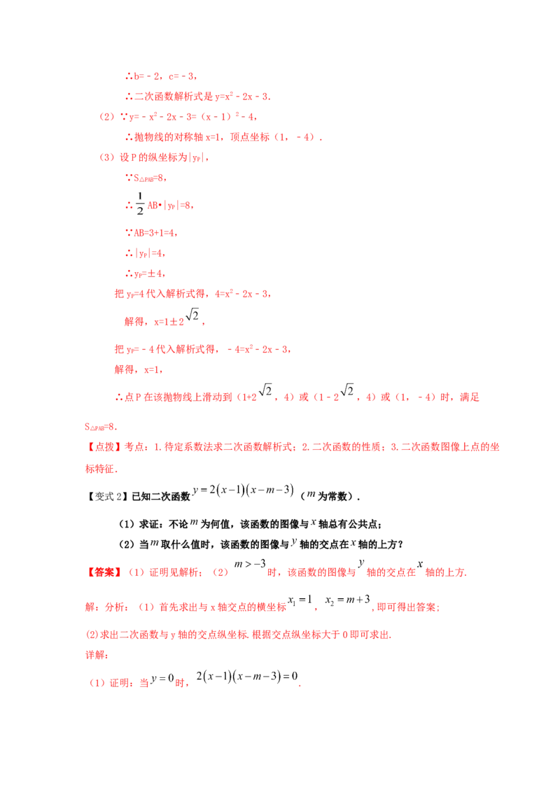 专题2.49《二次函数》全章复习与巩固（知识讲解）--学年_北师大初中数学_9下-北师大版初中数学_05习题试卷_1课时练习_同步练习（第2套）