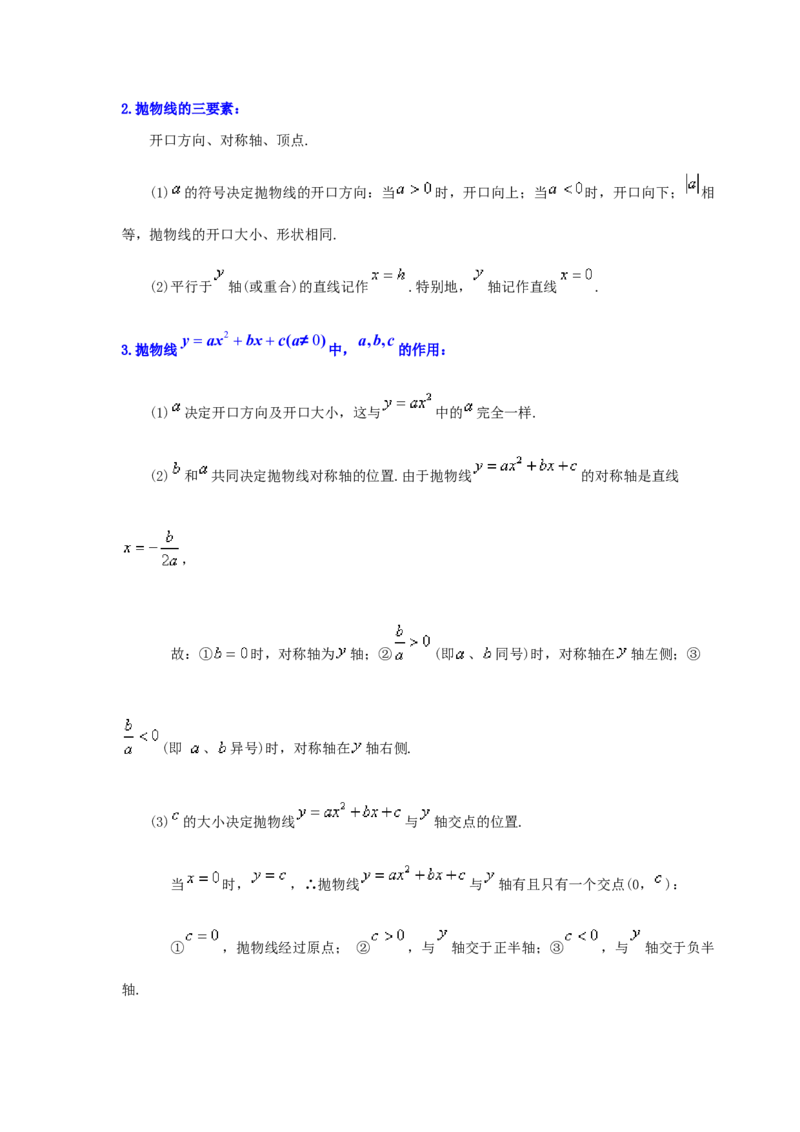 专题2.49《二次函数》全章复习与巩固（知识讲解）--学年_北师大初中数学_9下-北师大版初中数学_05习题试卷_1课时练习_同步练习（第2套）