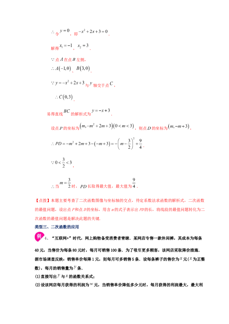 专题2.49《二次函数》全章复习与巩固（知识讲解）--学年_北师大初中数学_9下-北师大版初中数学_05习题试卷_1课时练习_同步练习（第2套）